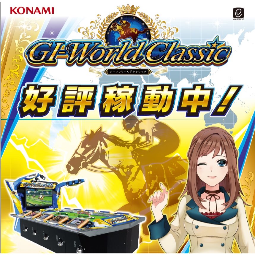 GI-WorldClassic