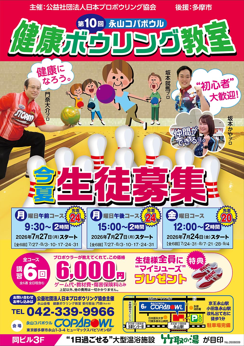 健康ボウリング教室