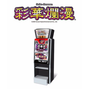 彩華爛漫