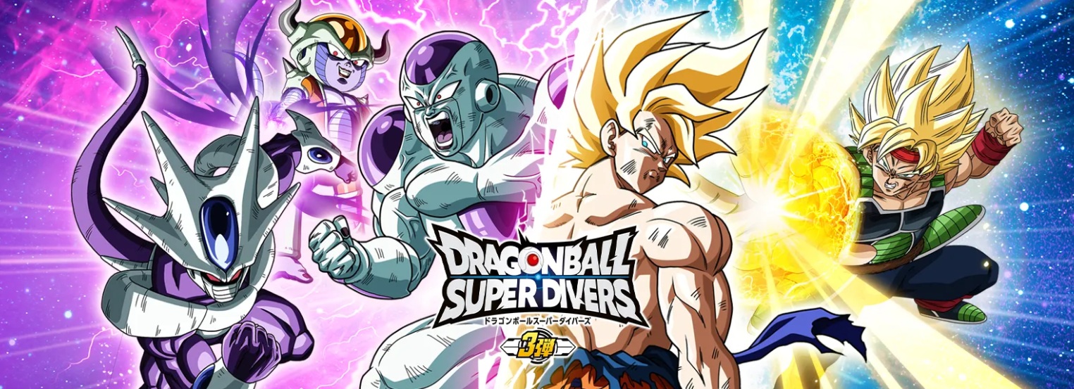 ドラゴンボールダイバーズ