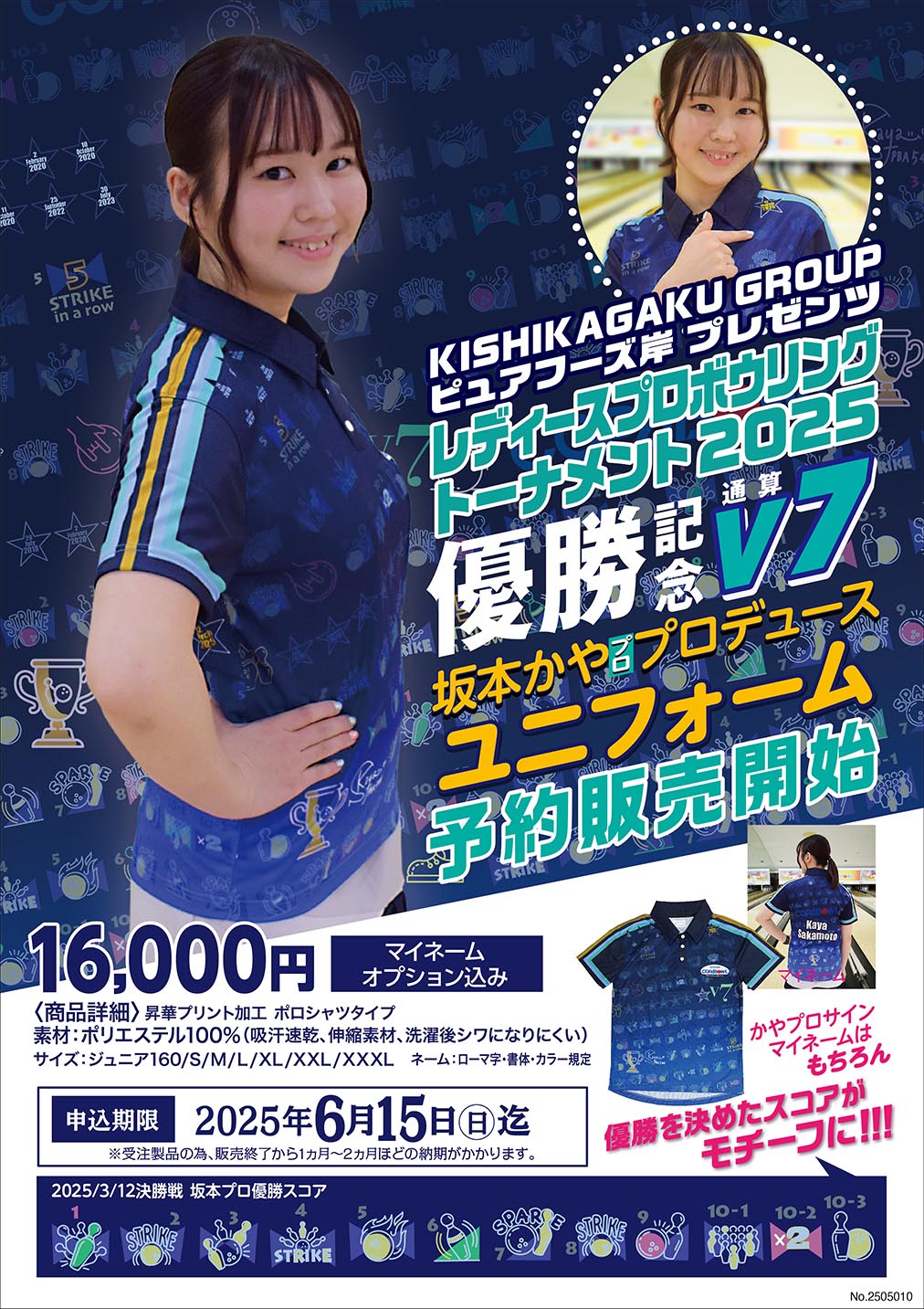 優勝記念ユニフォーム