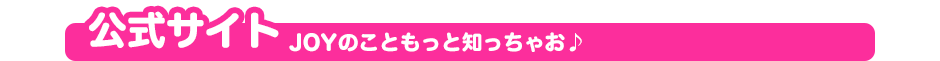公式サイト