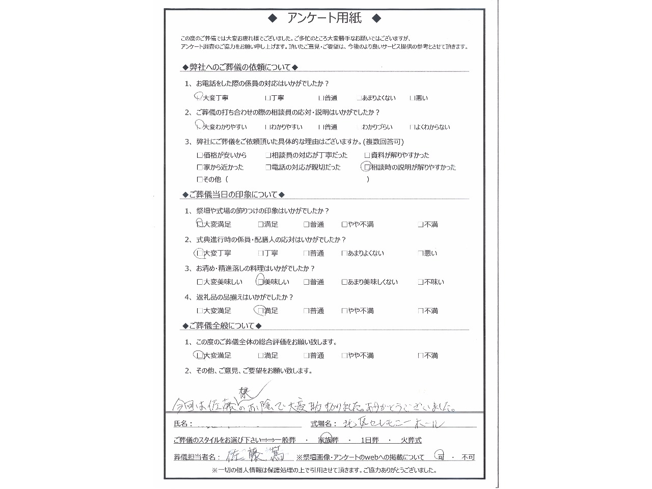 お客様アンケート】北区 T様 ‐ 葬儀のえにし - 【葬儀のえにし】