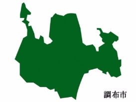 調布市画像