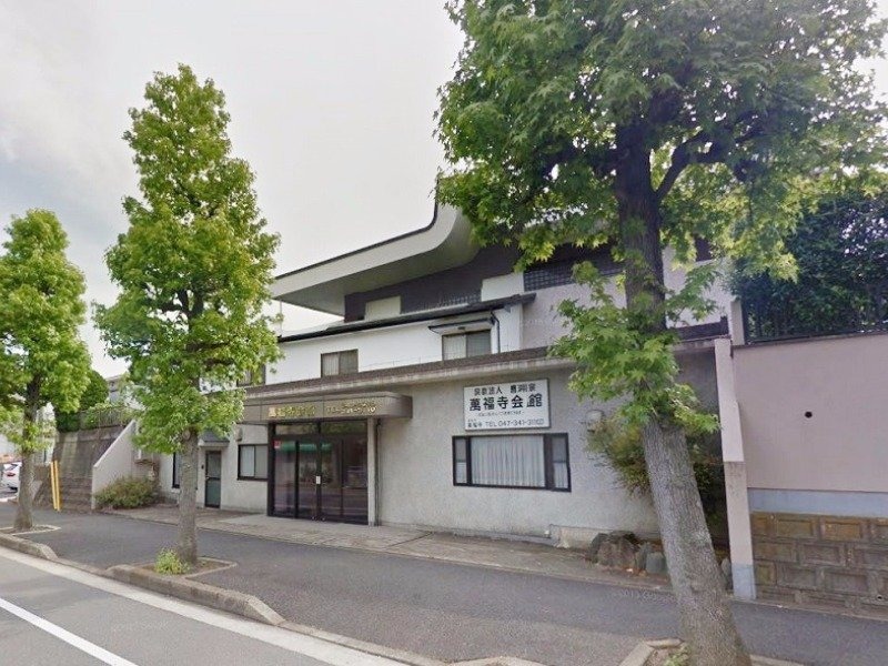 萬福寺会館 外観