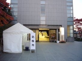 傳通院 繊月会館 外観