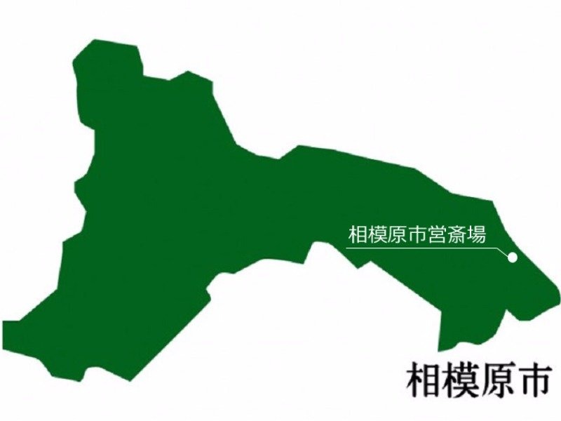 相模原市画像