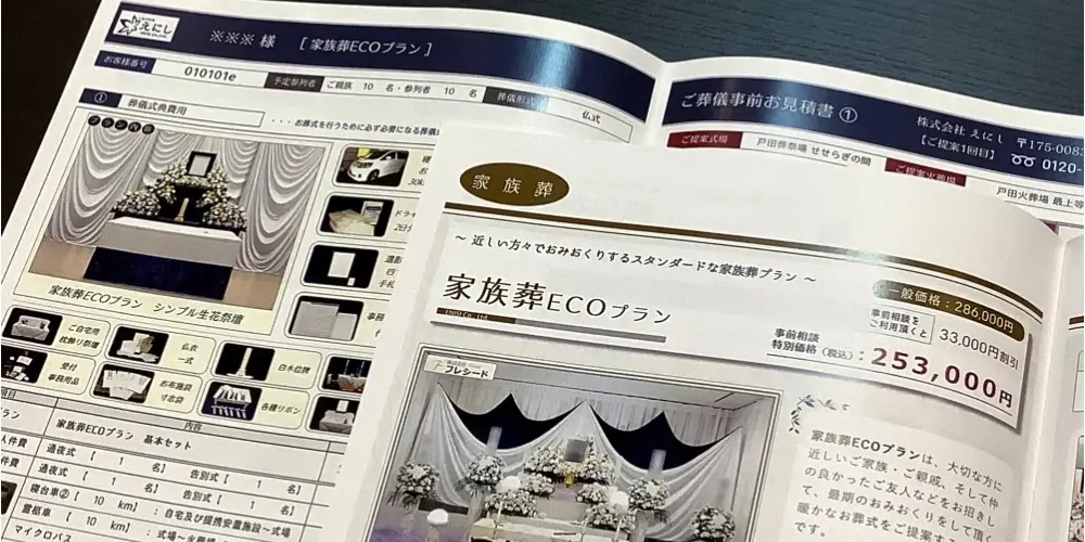 事前お見積書イメージ画像