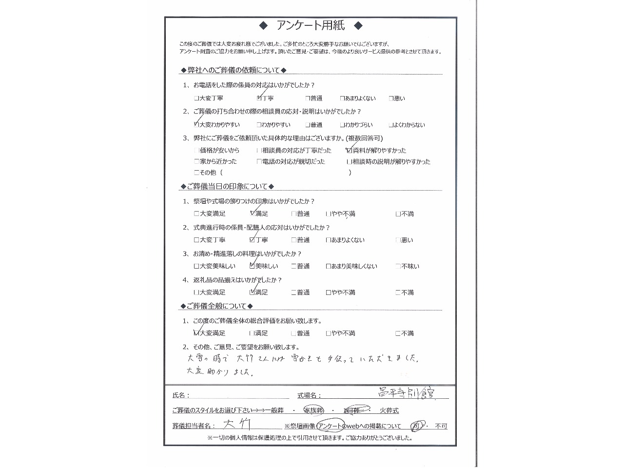 ストア アンケートその他ご意見