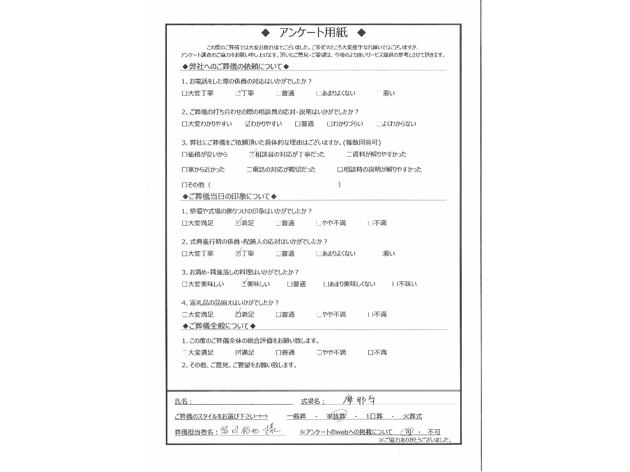 お客様アンケート】品川区 K様 ‐ 葬儀のえにし - 【葬儀のえにし】