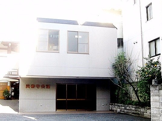 興善寺会館 外観