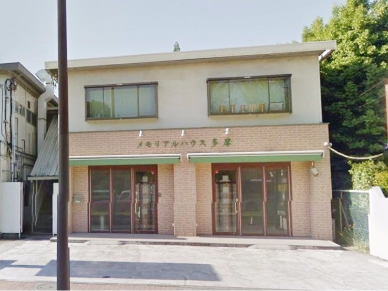 メモリアルハウス多摩 外観