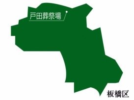板橋区画像