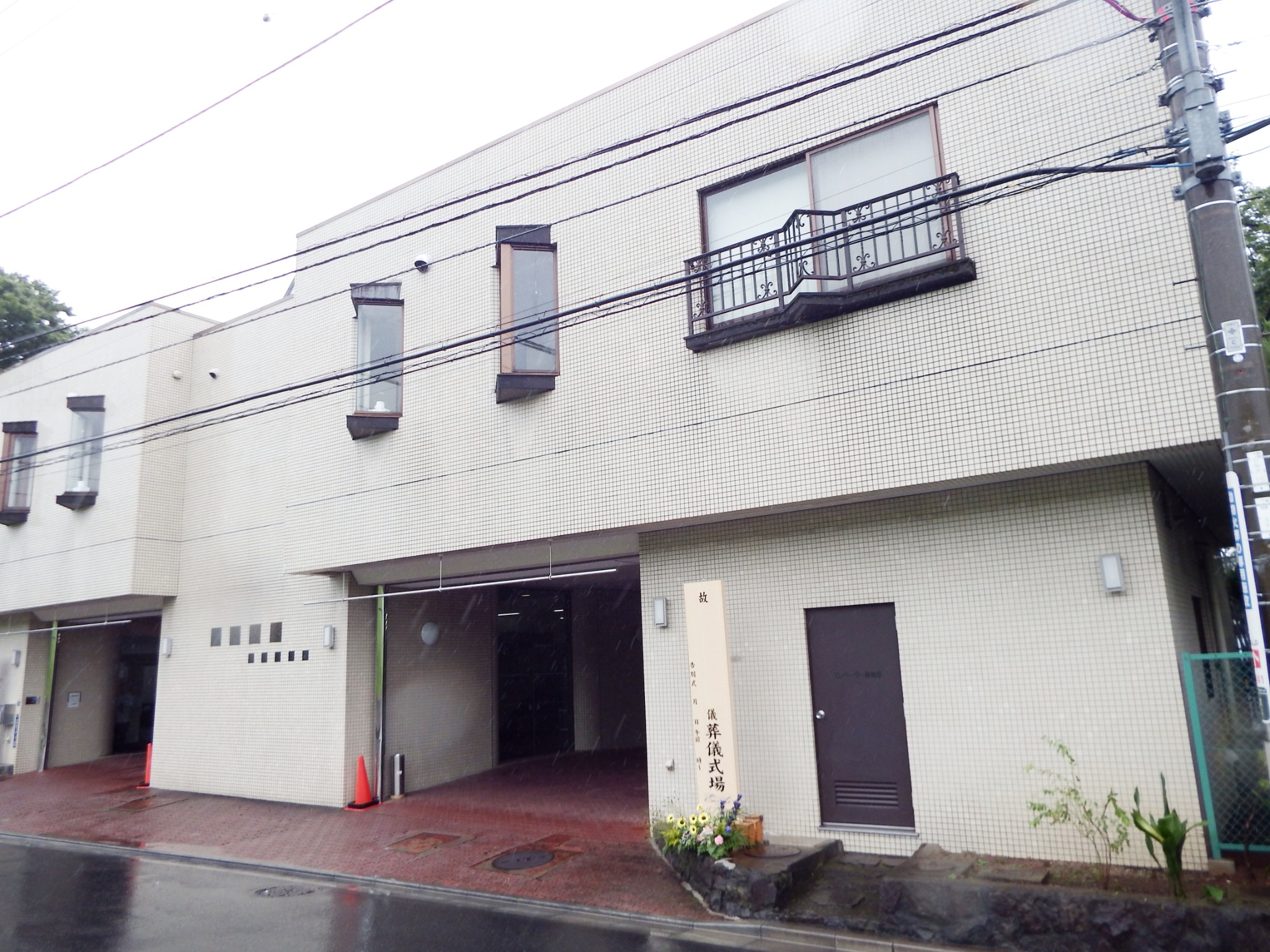 舟渡斎場の外観