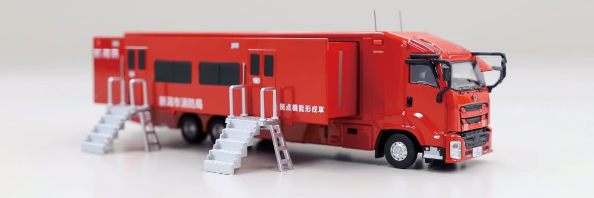 新潟消防局 拠点機能形成車