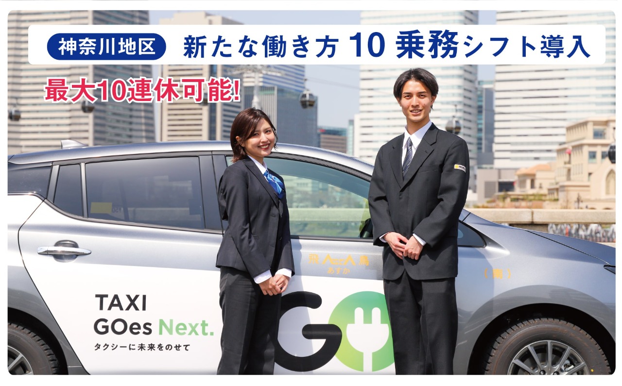 タクシー運転手　ジョブトライブス 女性乗務員の増加がタクシー運転手不足解決の鍵のひとつ！ 女性
