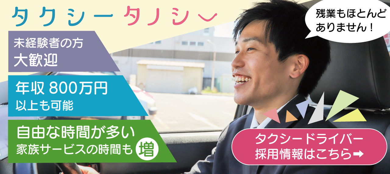 出産送迎タクシー - 飛鳥交通グループポータルサイト