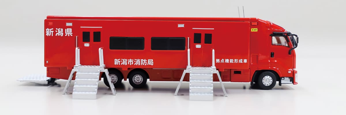 新潟消防局 拠点機能形成車