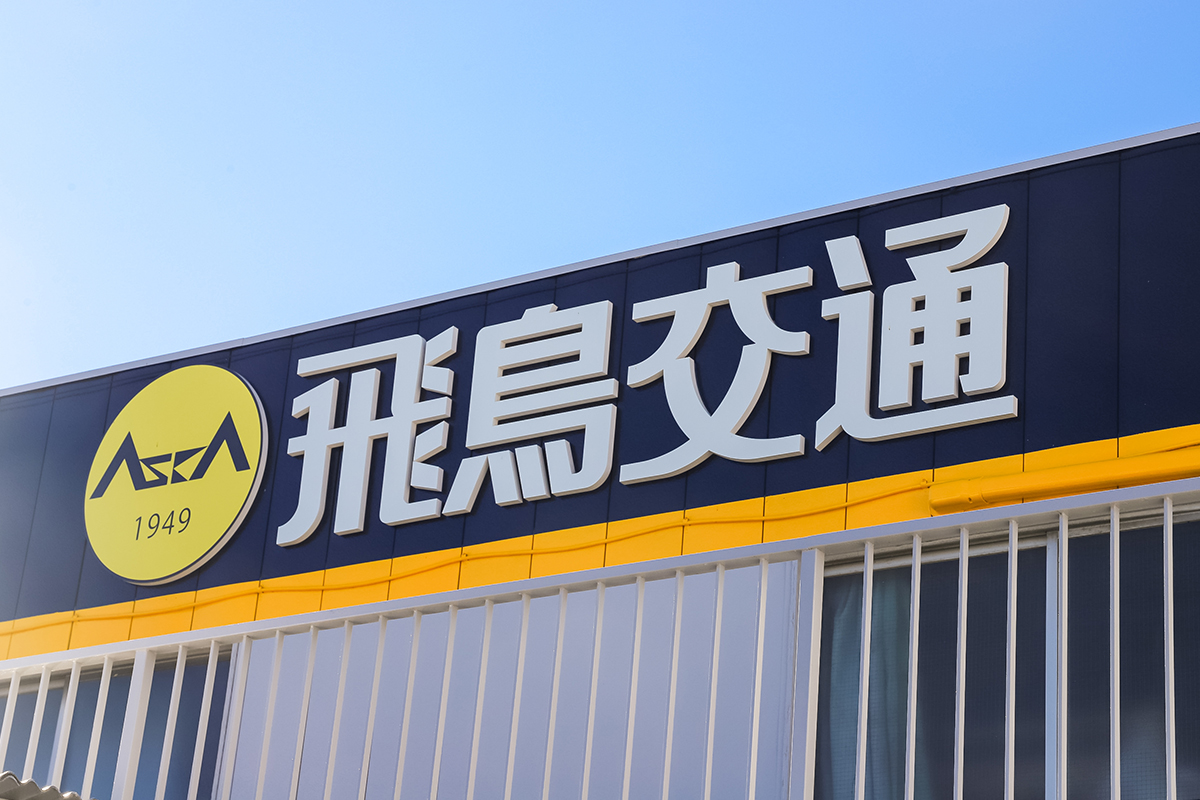 立体文字サイン