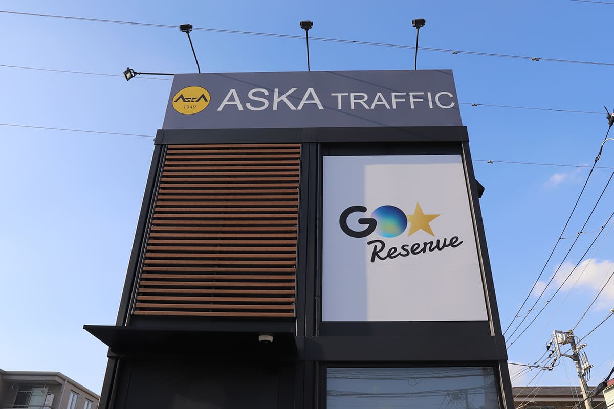 新小岩営業所外観