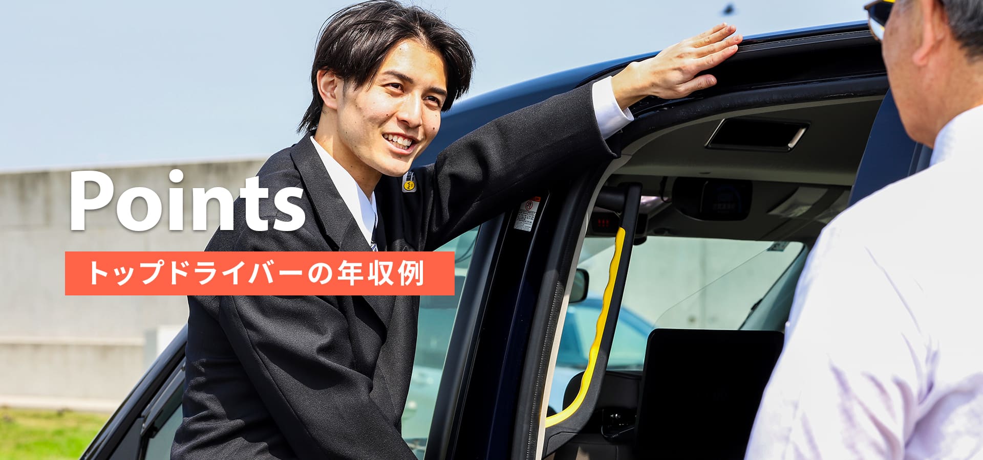 飛鳥交通採用情報