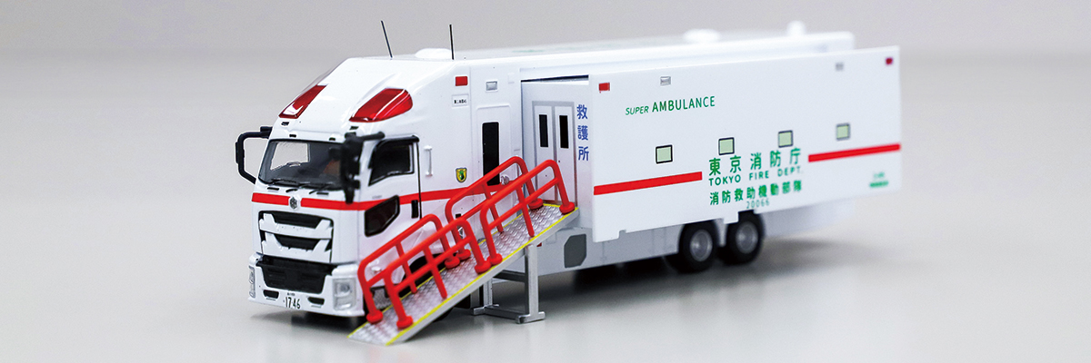 スーパーアンビュランス
