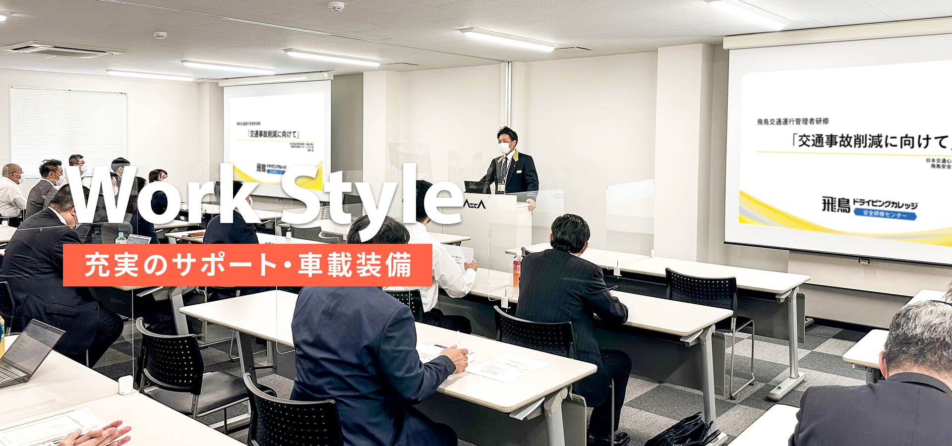 飛鳥交通採用情報