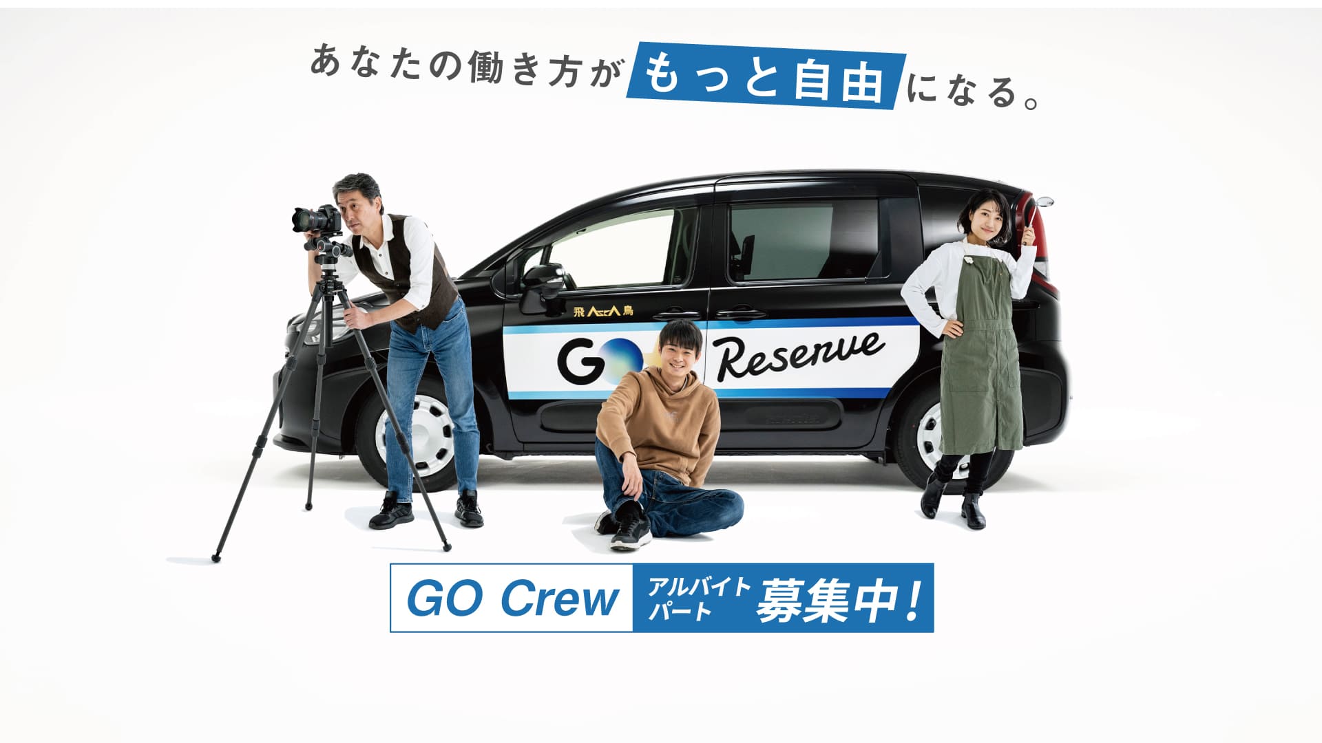 GO Crew 制服チェンジ PC