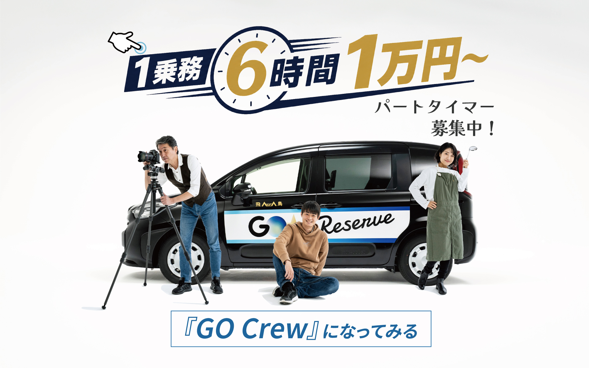 GO Crew 制服チェンジ PC