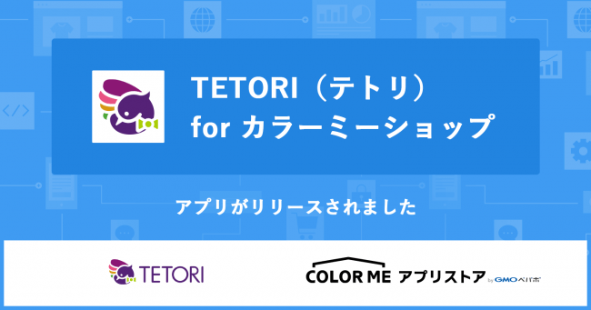 TETORI(テトリ) for カラーミーショップ