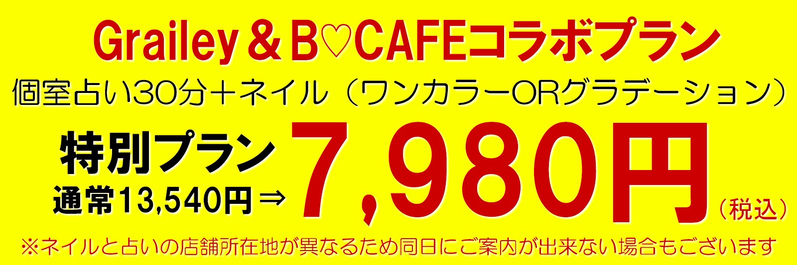 ネイル＆占いなら渋谷ビーカフェのコラボプラン