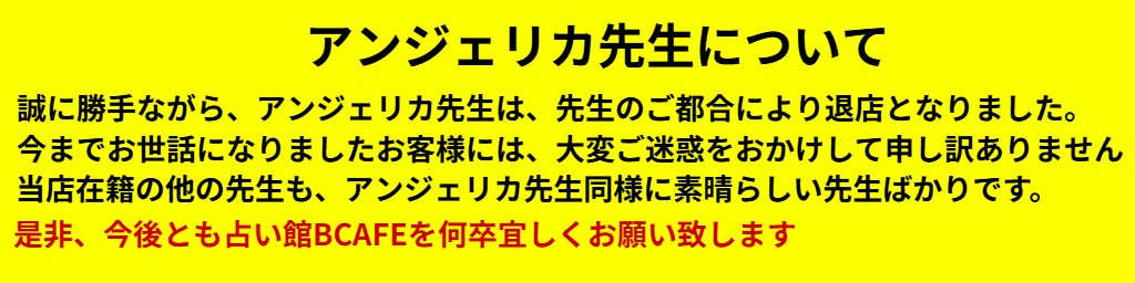 アテナ先生の鑑定について
