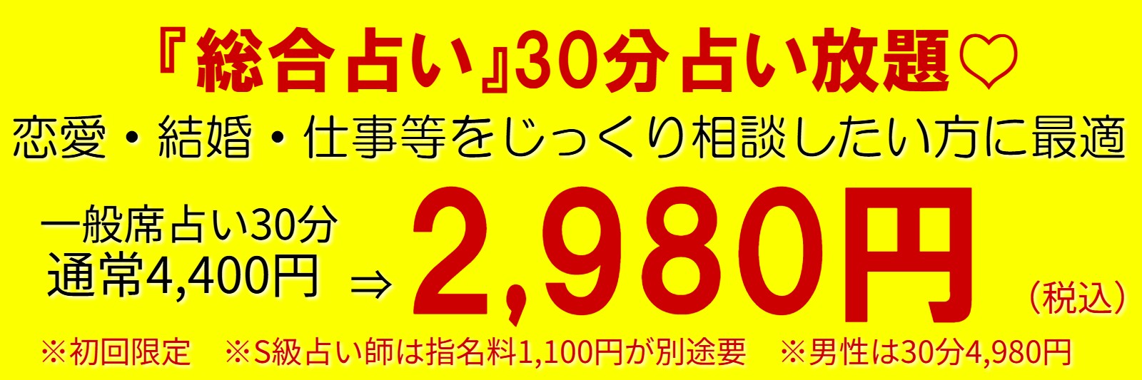 茨城水戸占いなら【総合占い30分2,980円】が人気の『占い館BCAFE（ビーカフェ）茨城水戸店がオススメ！茨城県最安値で全体運（恋愛・結婚・仕事・金運等）が全てご相談が可能です。