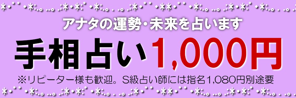 手相占い土星環（孤独性・感性の鋭さ）なら渋谷ビーカフェの手相占い1000円がオススメ！