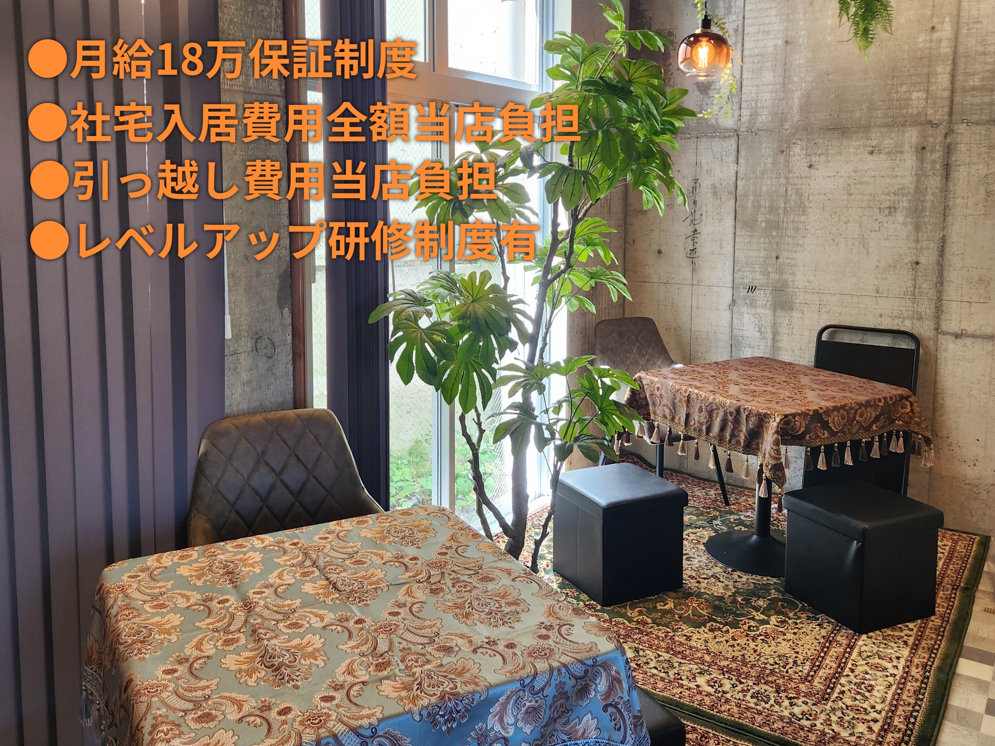 占い館BCAFEは、業界初の月給保証制度導入（売上０円でも１８万保証）で生活も安心。社宅完備、水道光熱費サポートや、占い師のレベルアップ講習も完全無料にて行います。働きやすい環境で安定収入なら当店へ