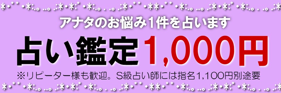 東京・渋谷占い1000円なら渋谷ビーカフェの占い鑑定1000円がおすすめ！アナタの運勢・未来を占います！リピーター様も大歓迎！