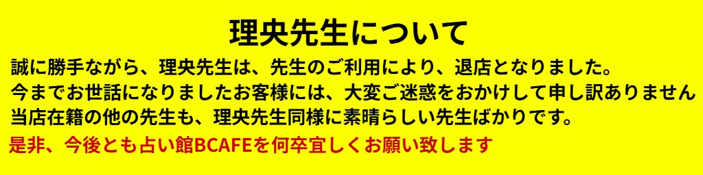 アテナ先生の鑑定について