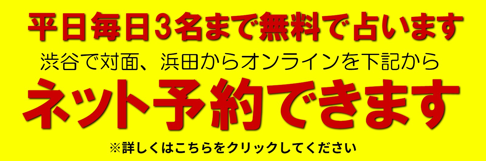 島根県浜田市出身の方が、完全無料で占いを受けれる「浜田を元気にしたい」占い応援企画の予約はこちら