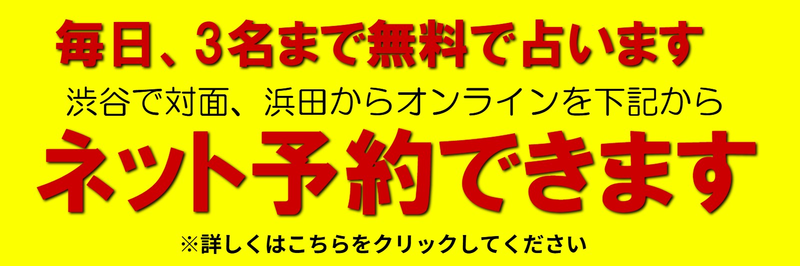 島根県浜田市出身の方が、完全無料で占いを受けれる「浜田を元気にしたい」占い応援企画の予約はこちら