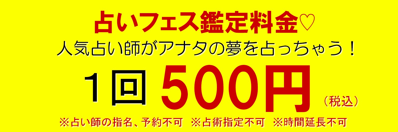 東京・表参道占いなら『占いフェス2017SUMMER』がオススメ！有名占い師・予約が取れない占い師の鑑定が1回500円と安心価格にて受けることが出来ます。