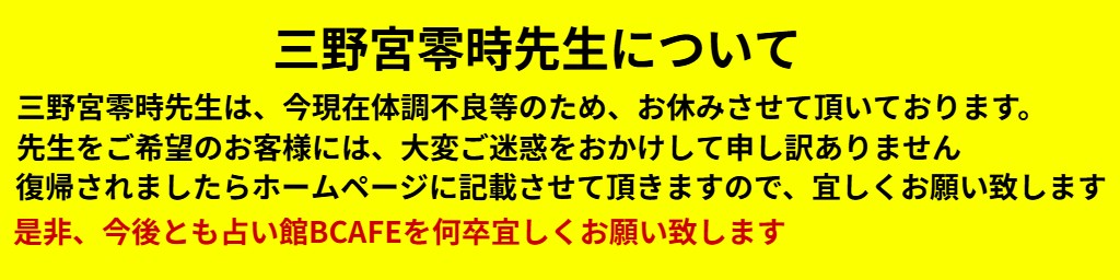 三野宮先生の鑑定について