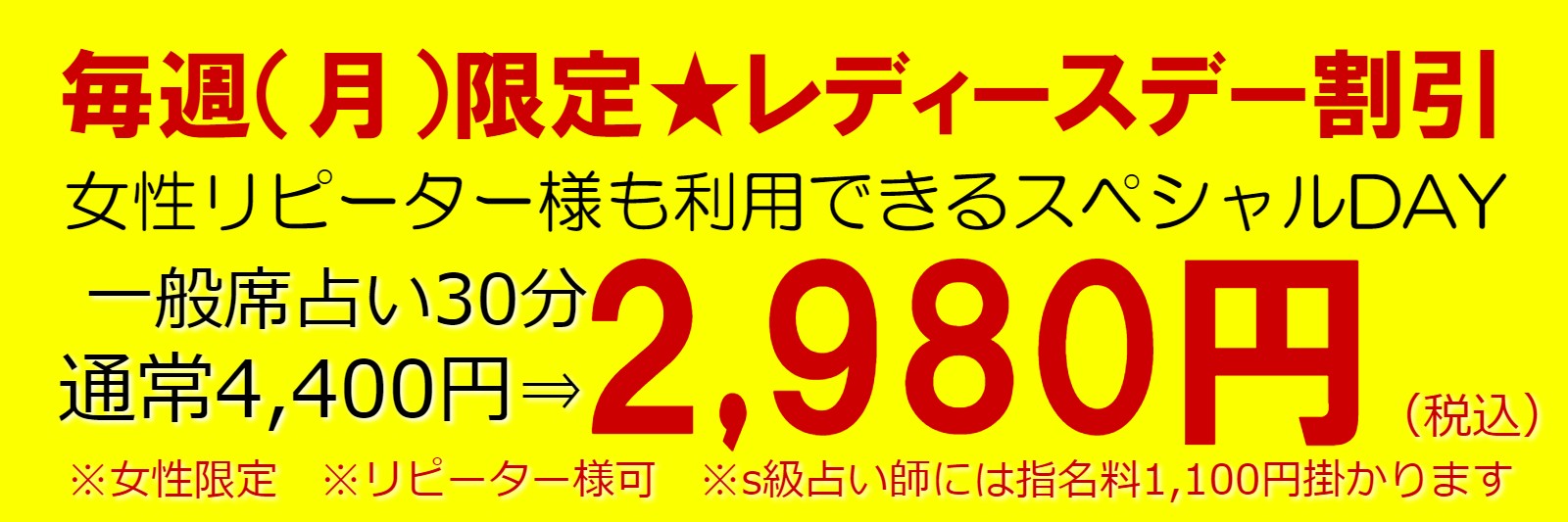東京渋谷占いなら毎週（月）限定・レディースデー割引・女性リピーター様も利用できるスペシャルデーがオススメ！