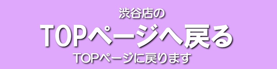 渋谷占いで当たると人気の「女子会もできる占い館BCAFE（ビーカフェ）渋谷店」のトップページに戻ります。