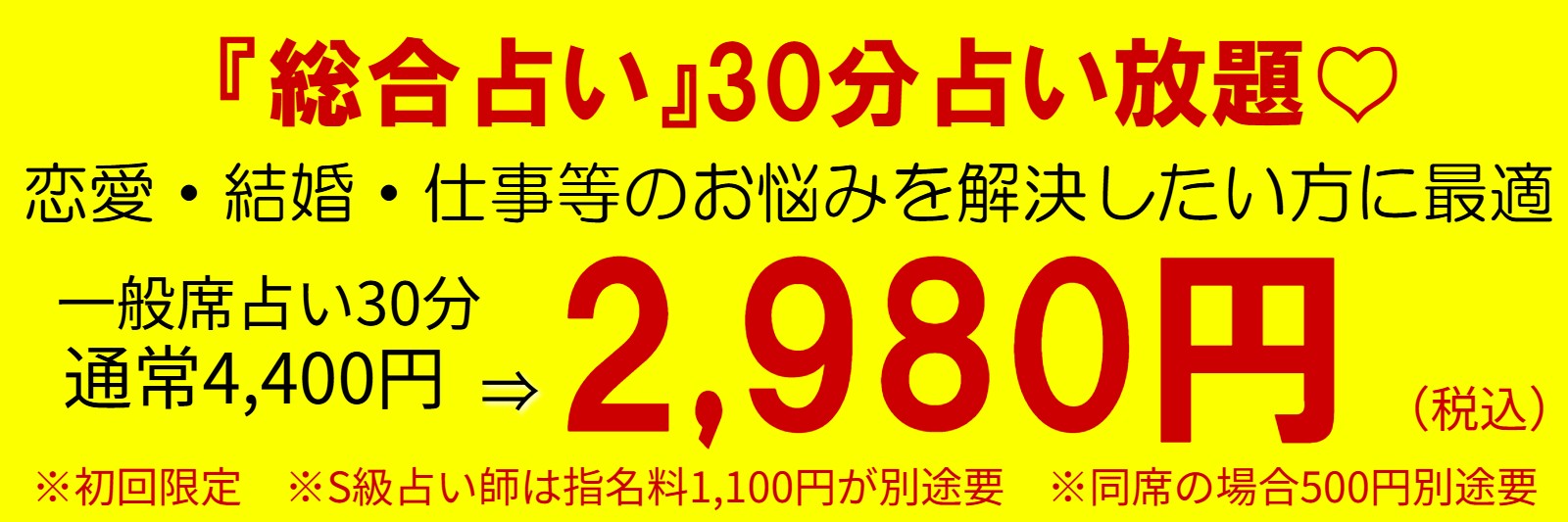 水戸占いなら【総合占い30分2,980円】が人気の『占い館BCAFE（ビーカフェ）茨城水戸店がオススメ！茨城・水戸最安値で全体運（恋愛・結婚・仕事・金運等）が全てご相談が可能です。