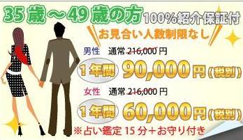 東京でアラフォー婚活35歳以上の男性が成婚しやすい開婚マッチングが人気