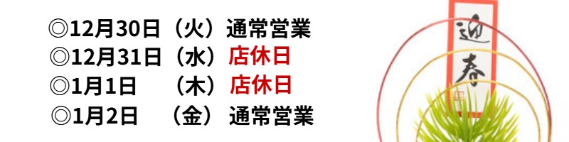 2026年営業について