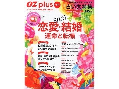 東京渋谷で人気の占い館。「婚活もできる占い館BCAFE（ビーカフェ）渋谷店」が「Ozplus（オズプラス）」より取材を受けました。