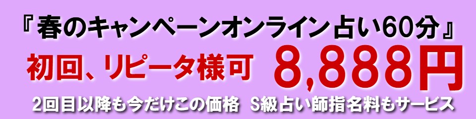 オンライン占いなら、全国自宅に居ながら、恋愛・結婚・仕事等、時間内何でも相談可。