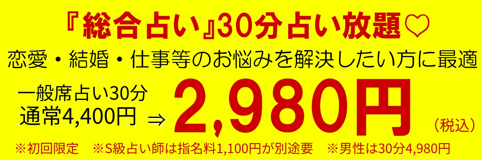 水戸占いなら【総合占い30分2,980円】が人気の『占い館BCAFE（ビーカフェ）茨城水戸店がオススメ！茨城・水戸最安値で全体運（恋愛・結婚・仕事・金運等）が全てご相談が可能です。