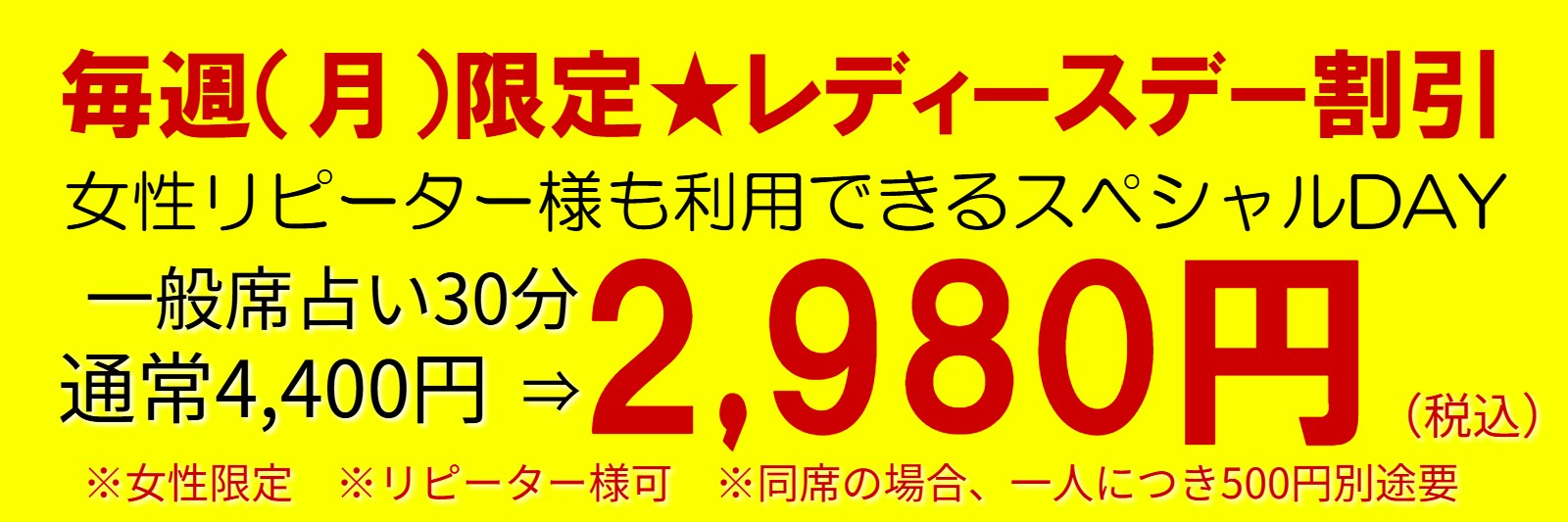 茨城・水戸占い当たるなら、占い館BCAFE（ビーカフェ）茨城水戸店の「レディースデー（女性限定割引）」が人気です。茨城県水戸市で当たると人気の占い館の鑑定が30分2980円で
